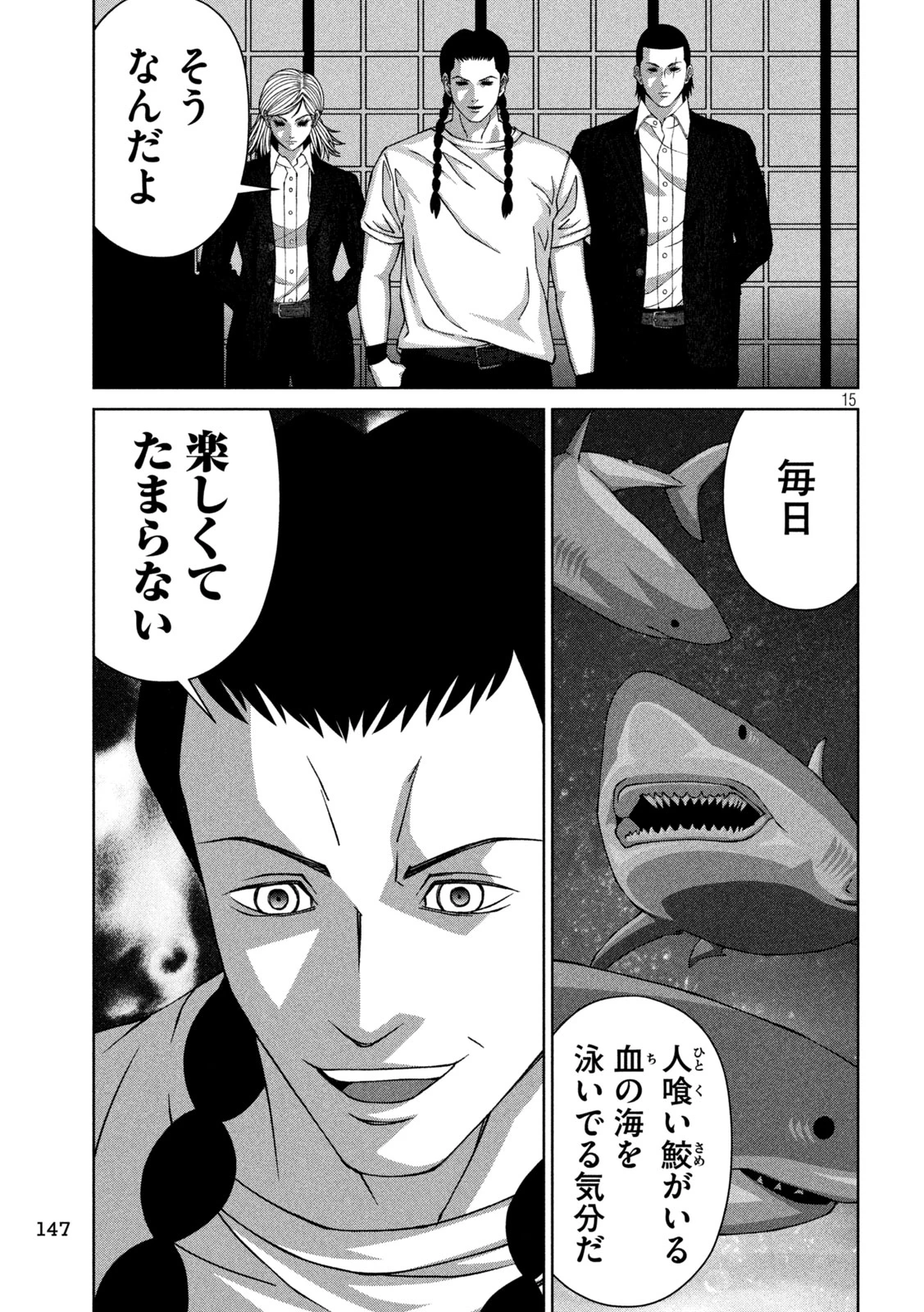 ゴールデンドロップ 第62話 - 15