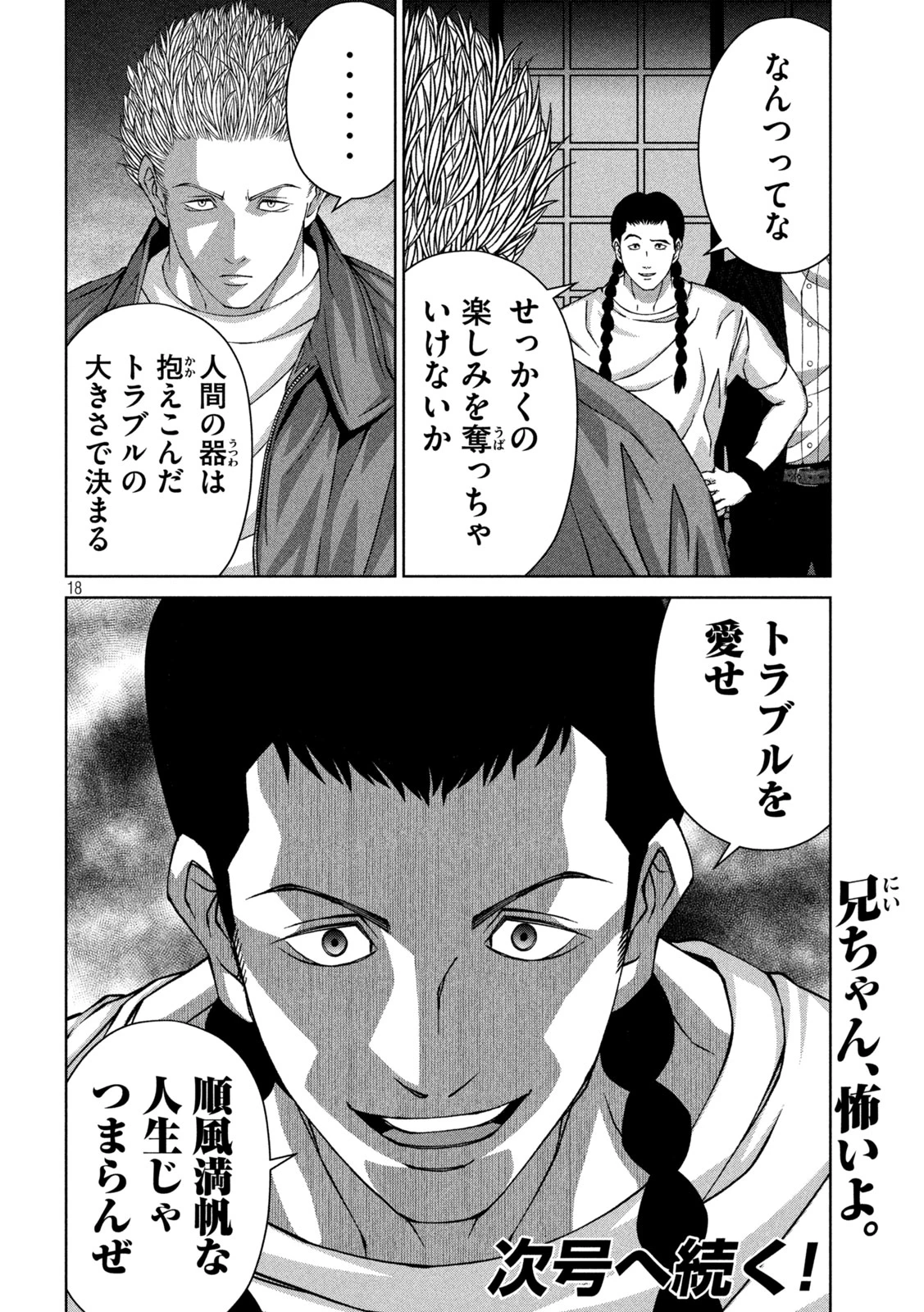 ゴールデンドロップ 第62話 - 18