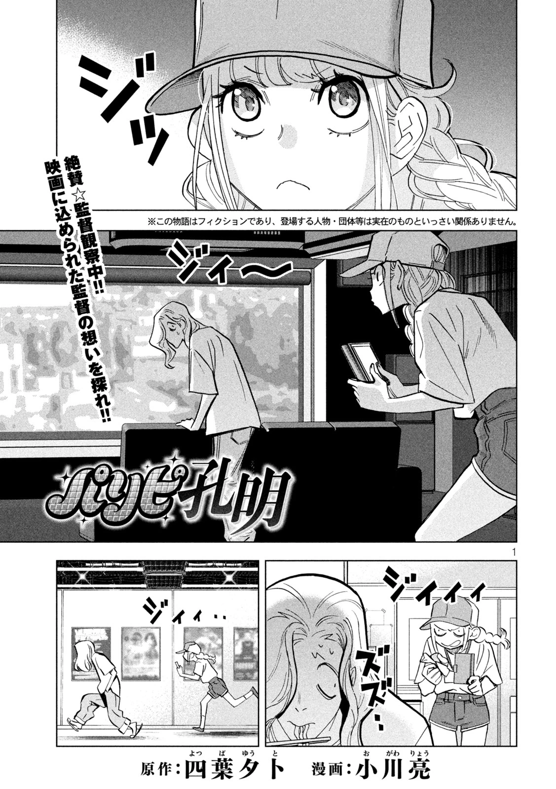 パリピ孔明 第157話 - 1