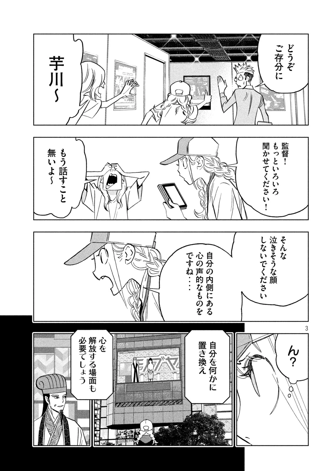 パリピ孔明 第157話 - 3