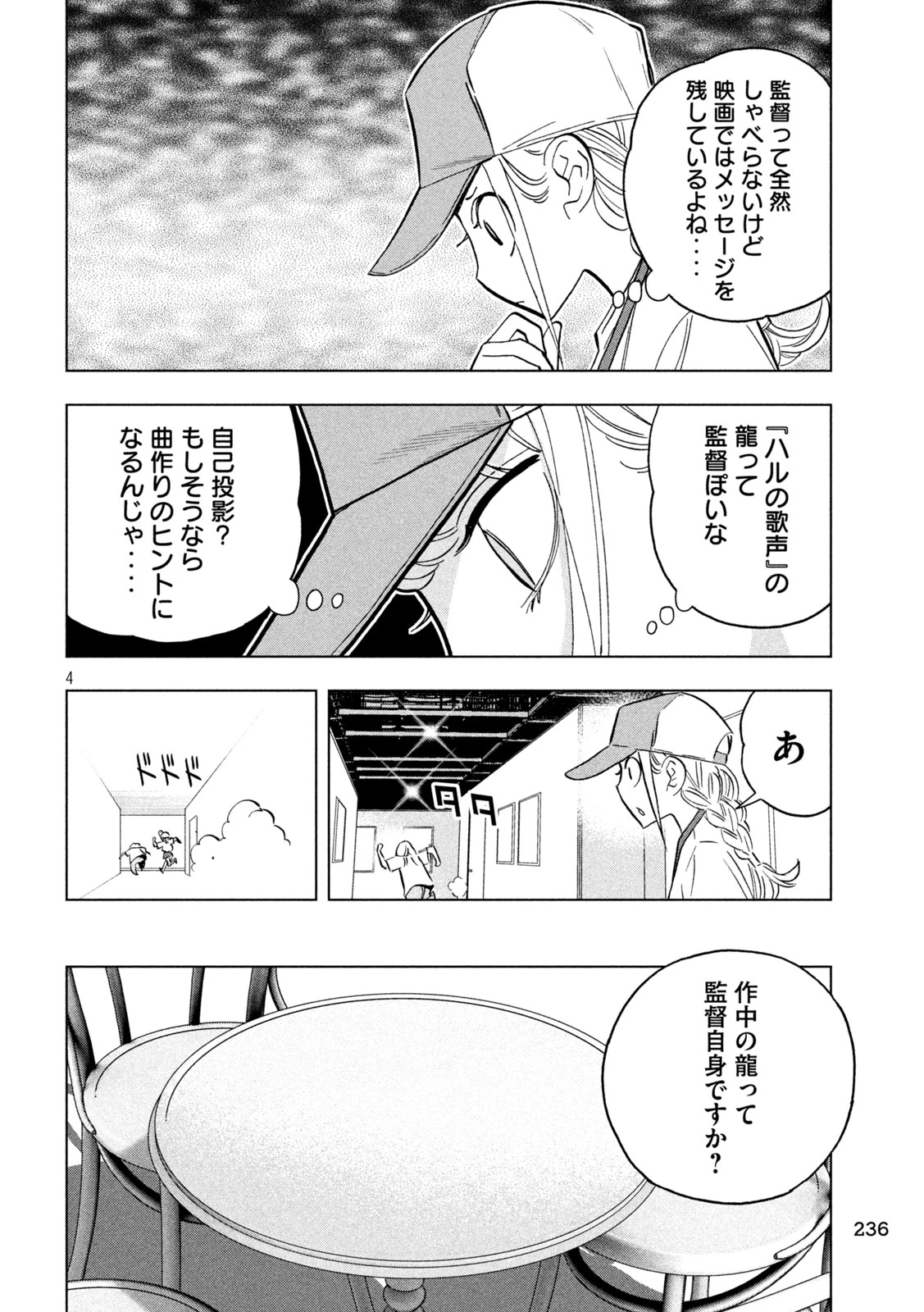 パリピ孔明 第157話 - 4