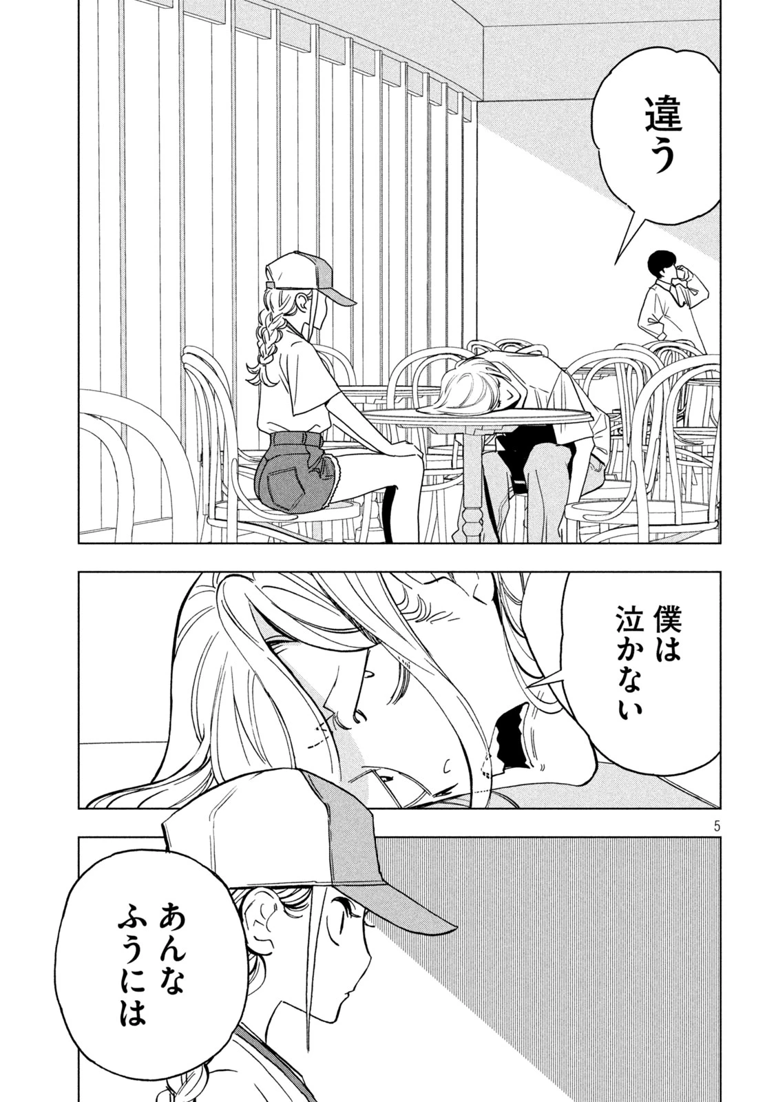 パリピ孔明 第157話 - 5