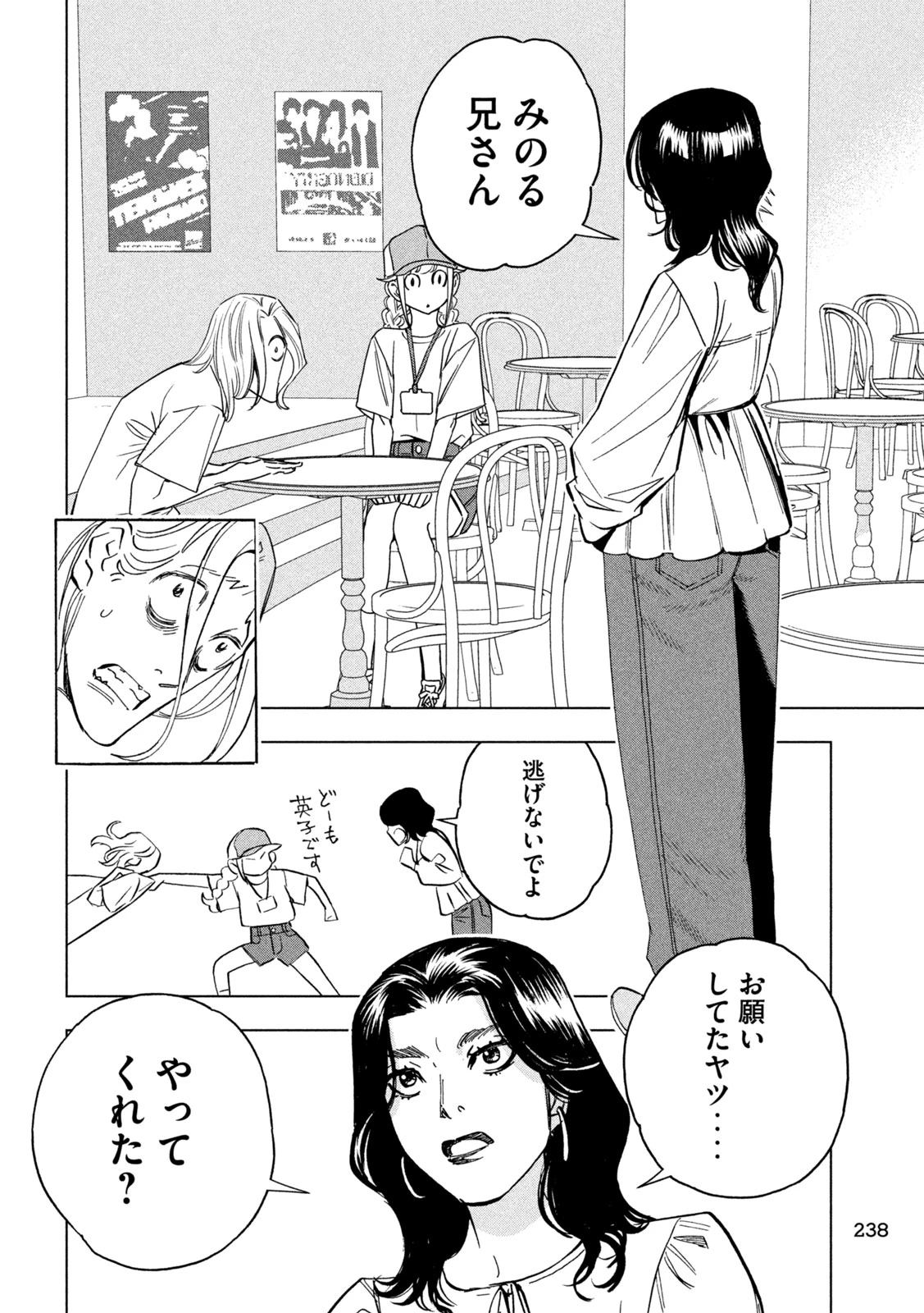 パリピ孔明 第157話 - 6