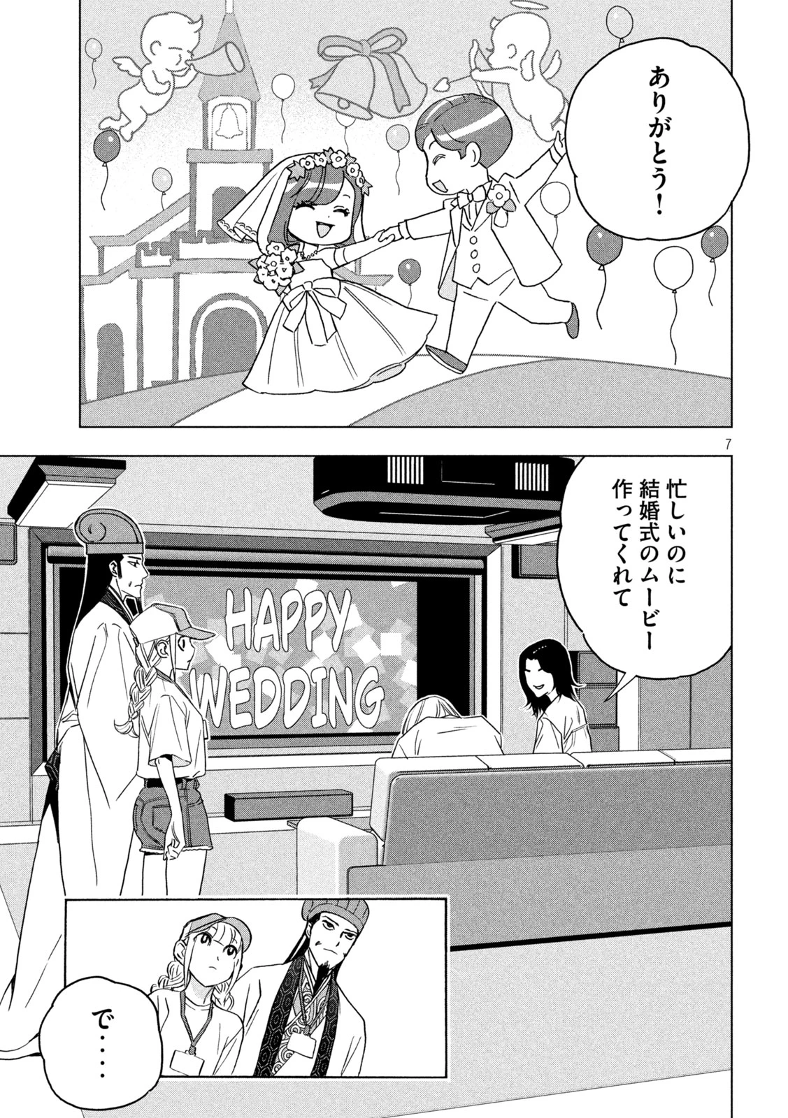 パリピ孔明 第157話 - 7