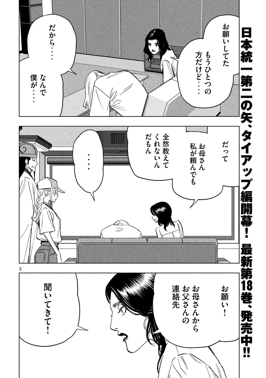 パリピ孔明 第157話 - 8