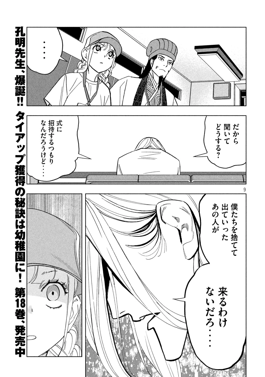 パリピ孔明 第157話 - 9