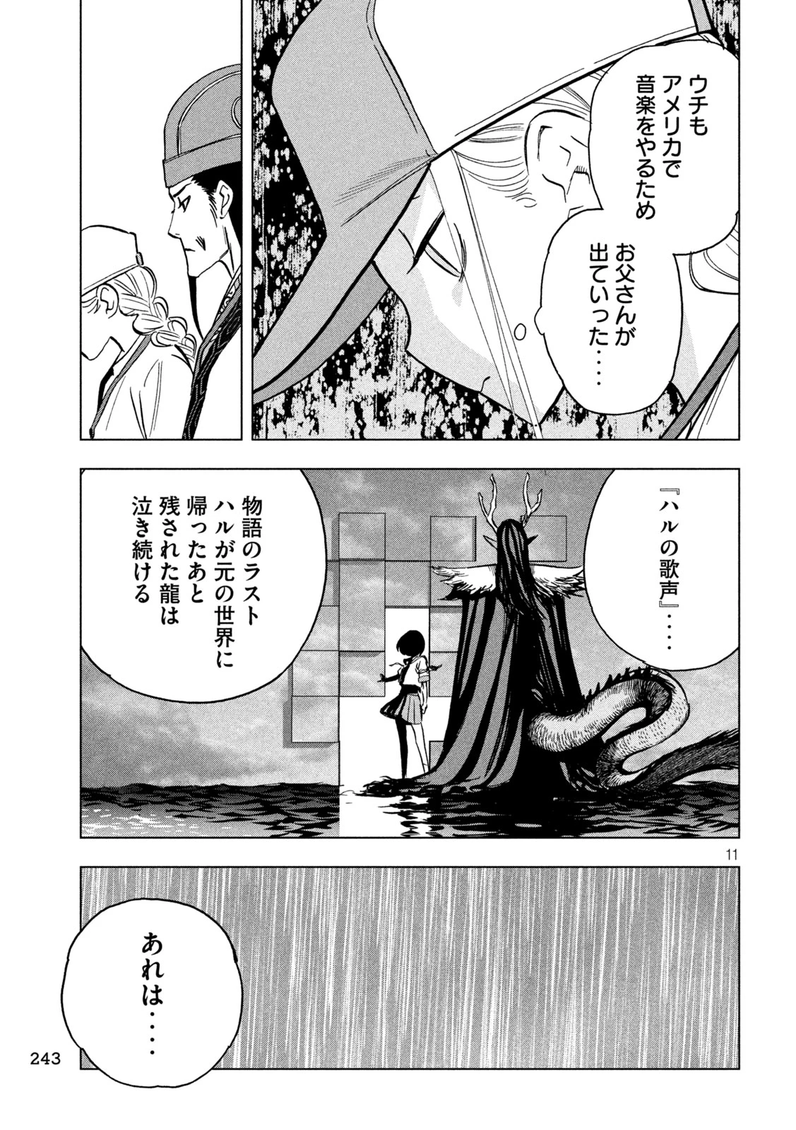 パリピ孔明 第157話 - 11