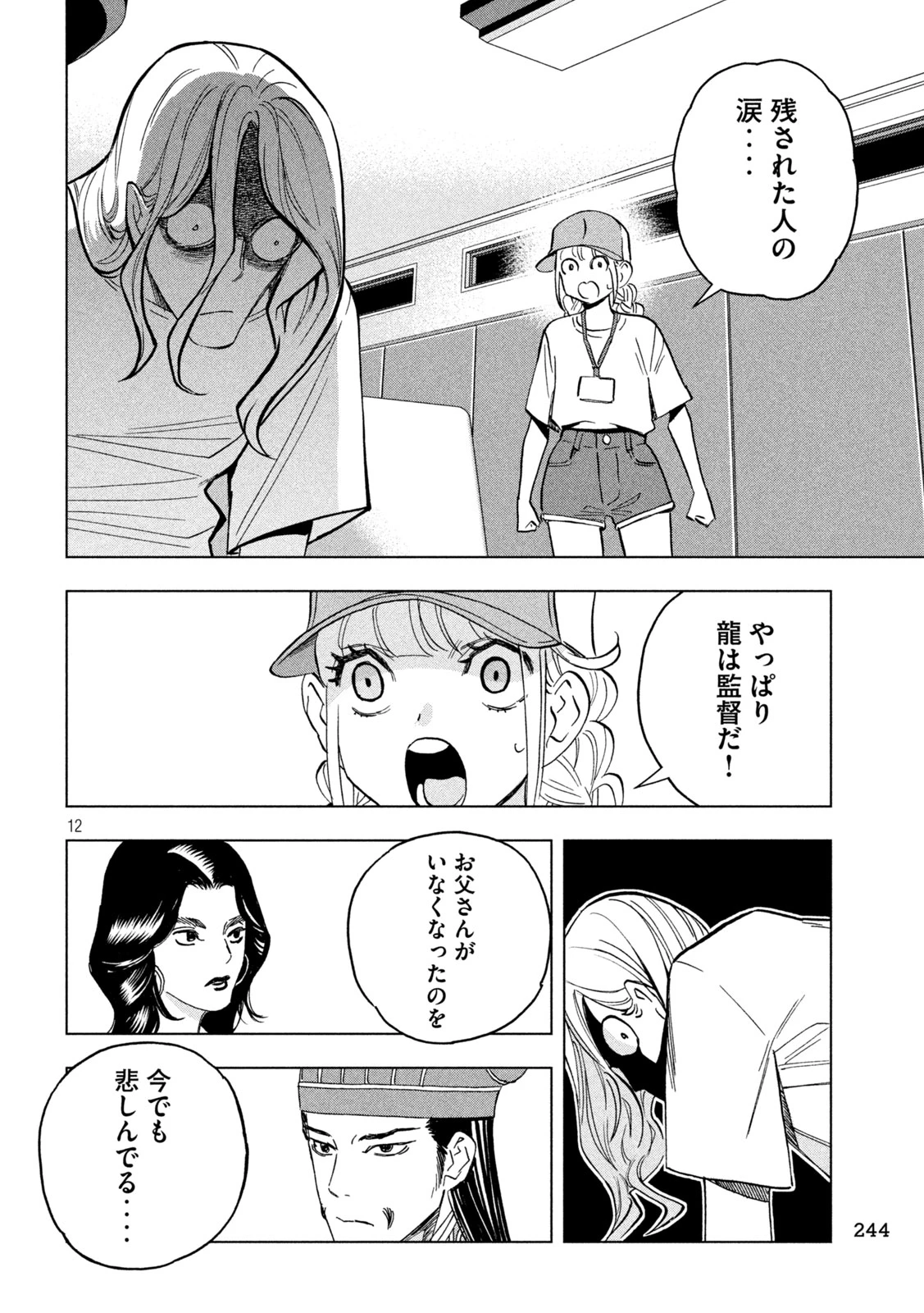 パリピ孔明 第157話 - 12