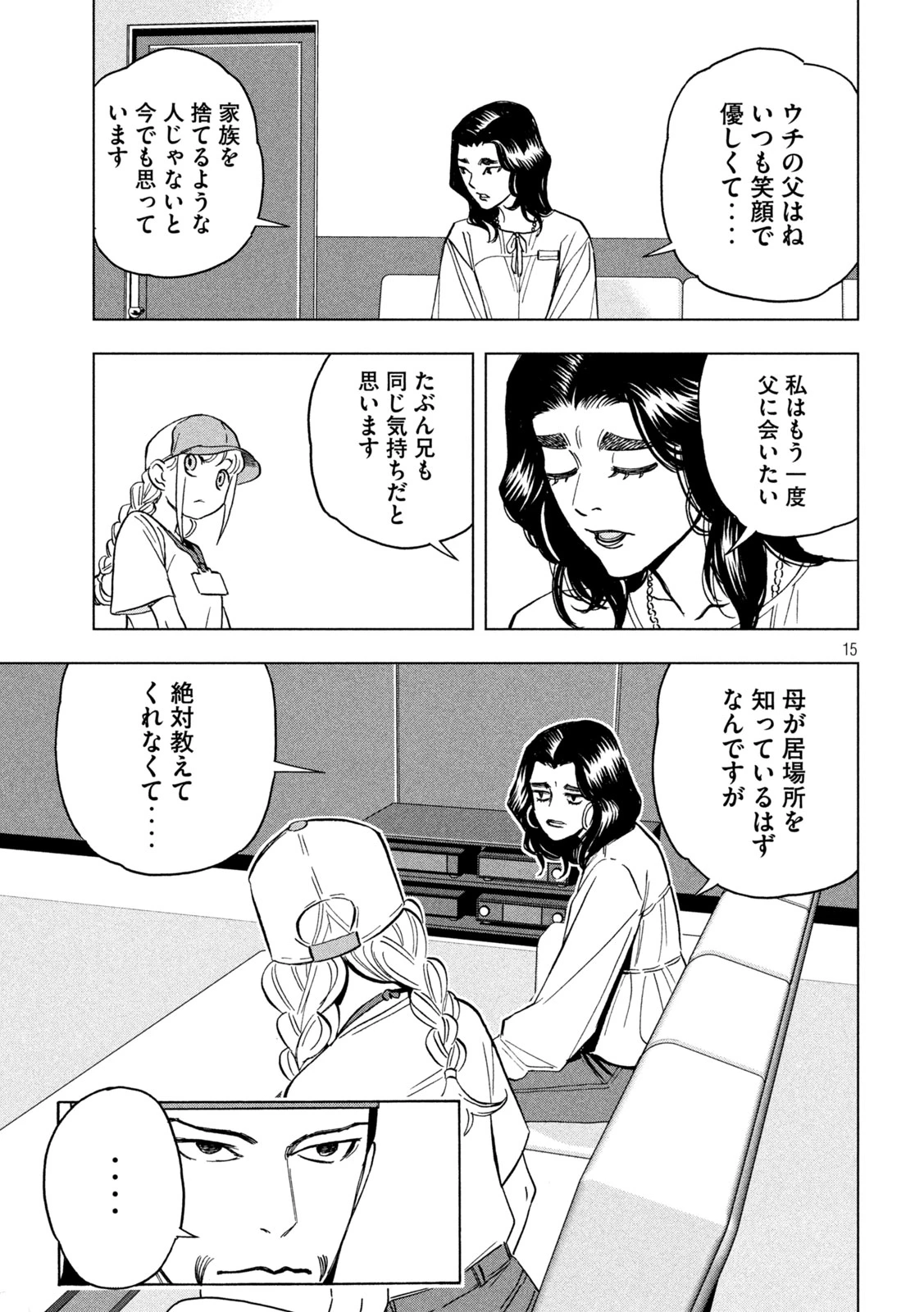 パリピ孔明 第157話 - 15