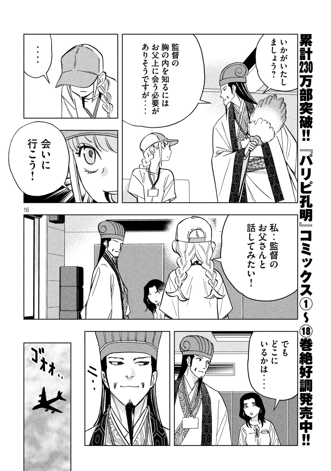パリピ孔明 第157話 - 16