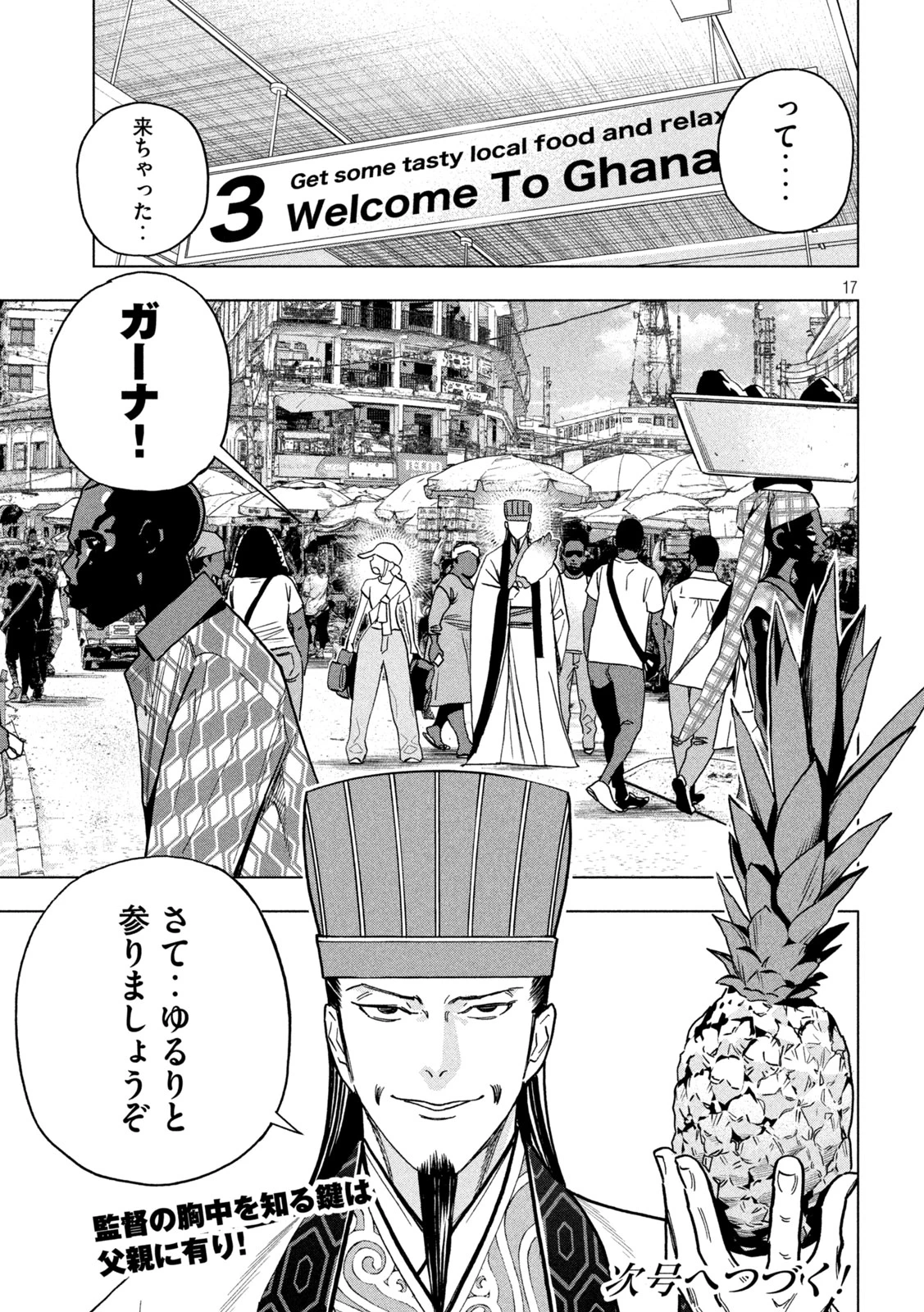 パリピ孔明 第157話 - 17