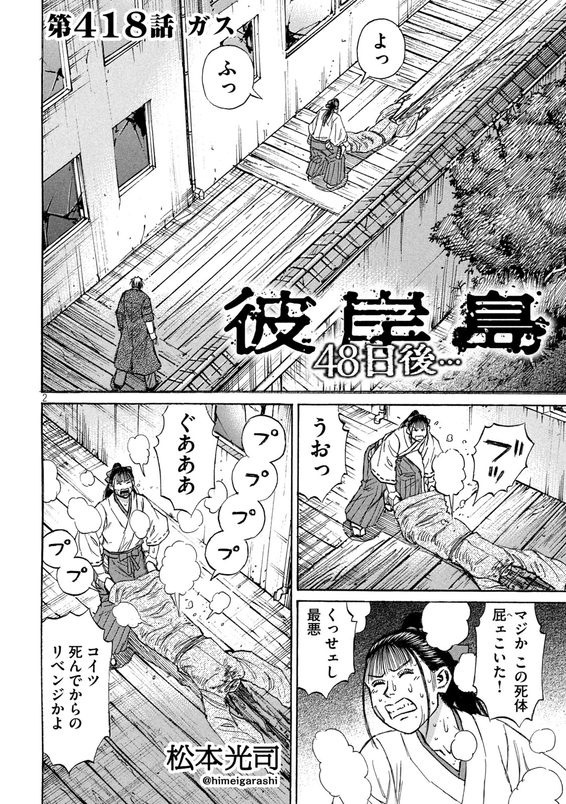 彼岸島48日後… 第418話 - 2