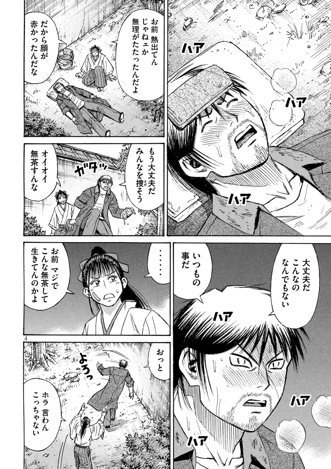 彼岸島48日後… 第418話 - 4