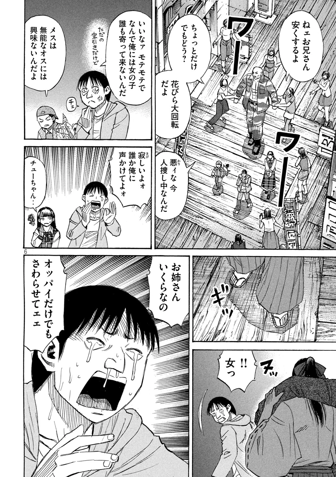 彼岸島48日後… 第418話 - 6