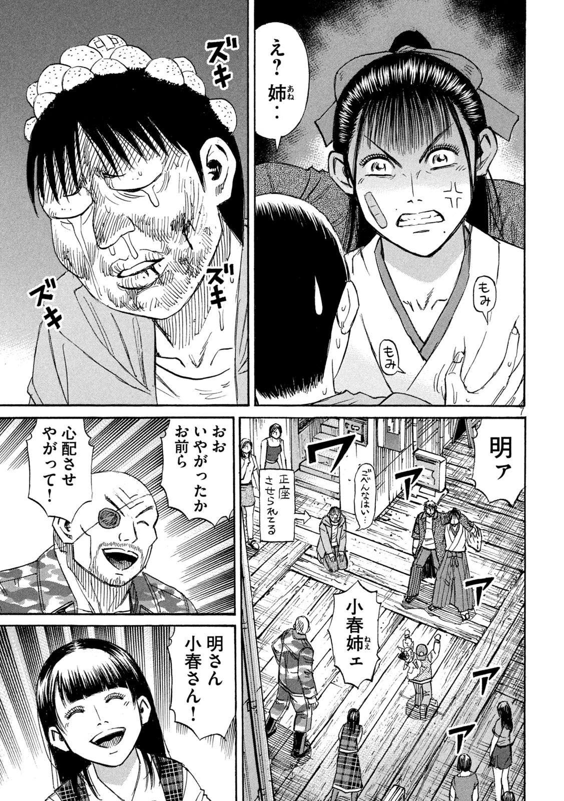 彼岸島48日後… 第418話 - 7