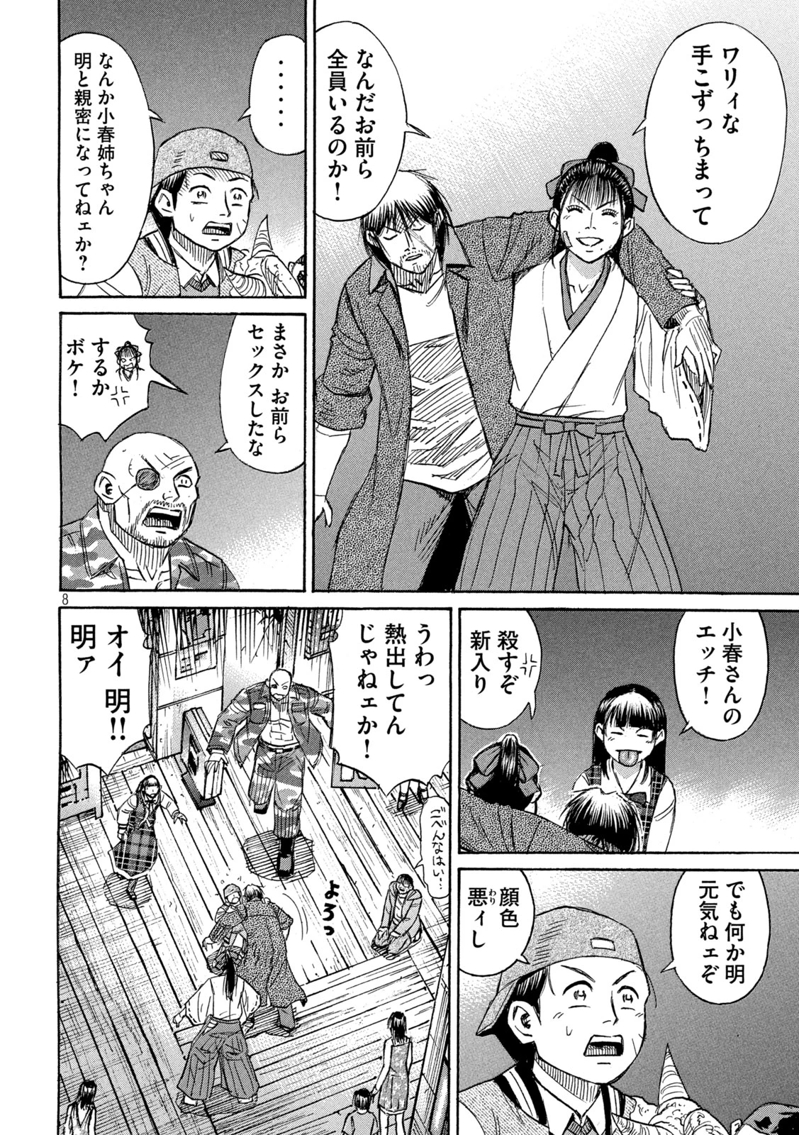 彼岸島48日後… 第418話 - 8