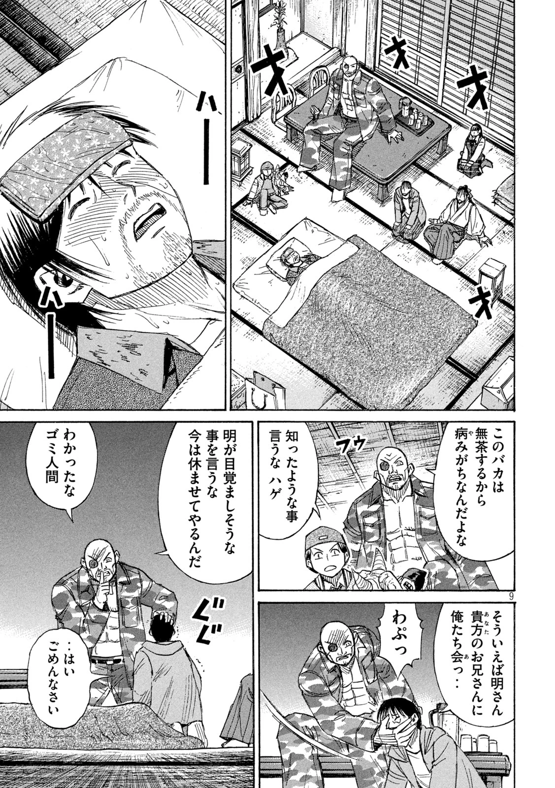 彼岸島48日後… 第418話 - 9