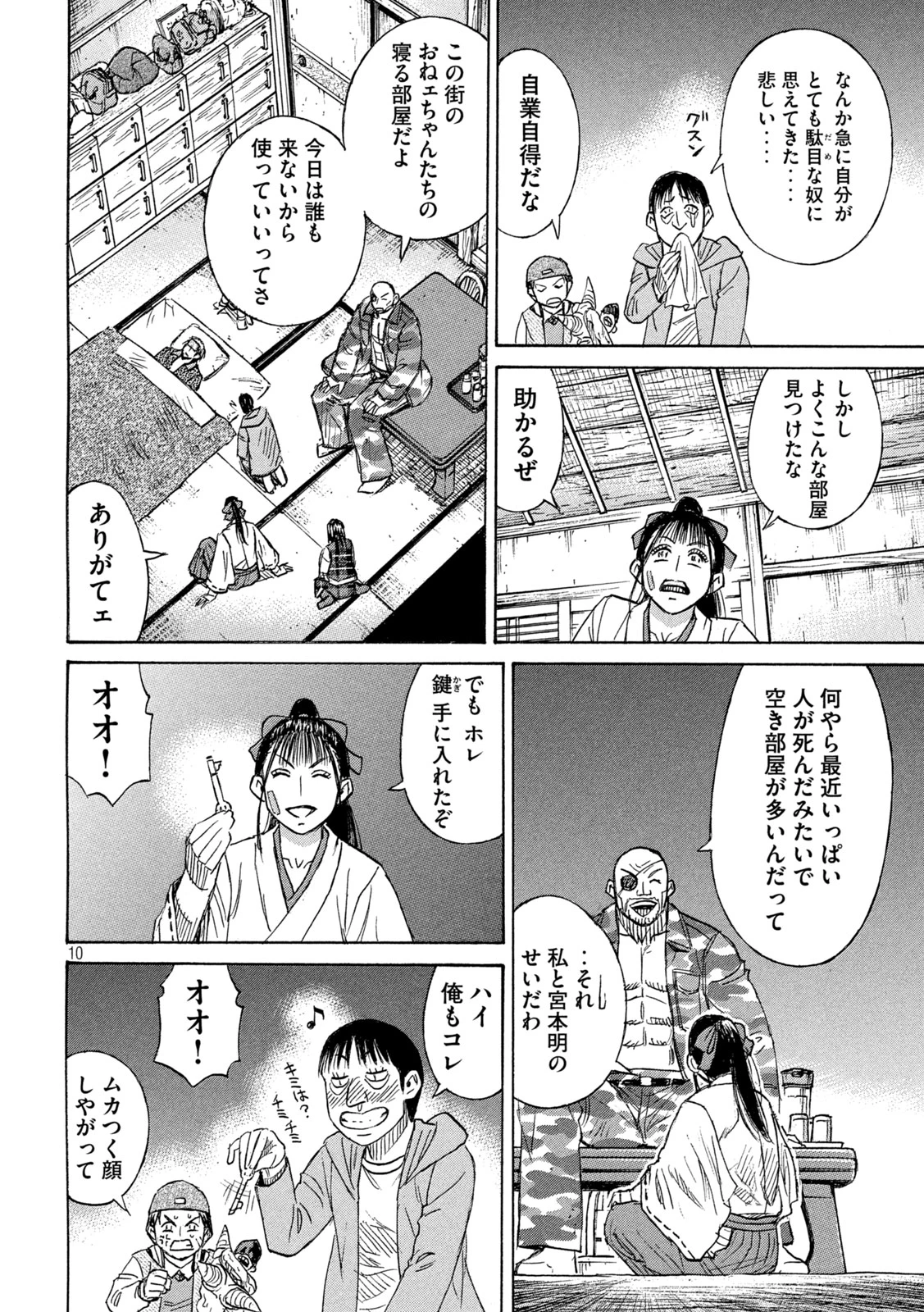 彼岸島48日後… 第418話 - 10