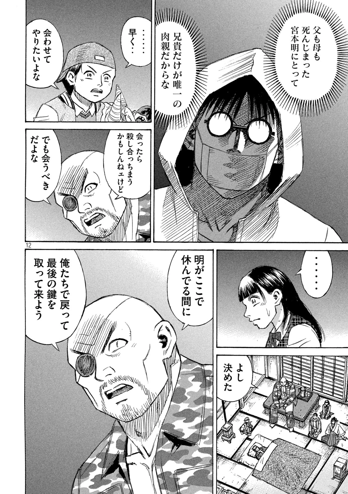 彼岸島48日後… 第418話 - 12