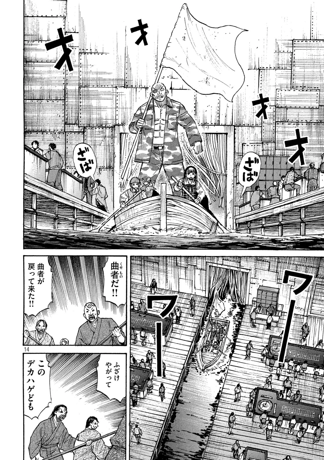 彼岸島48日後… 第418話 - 14