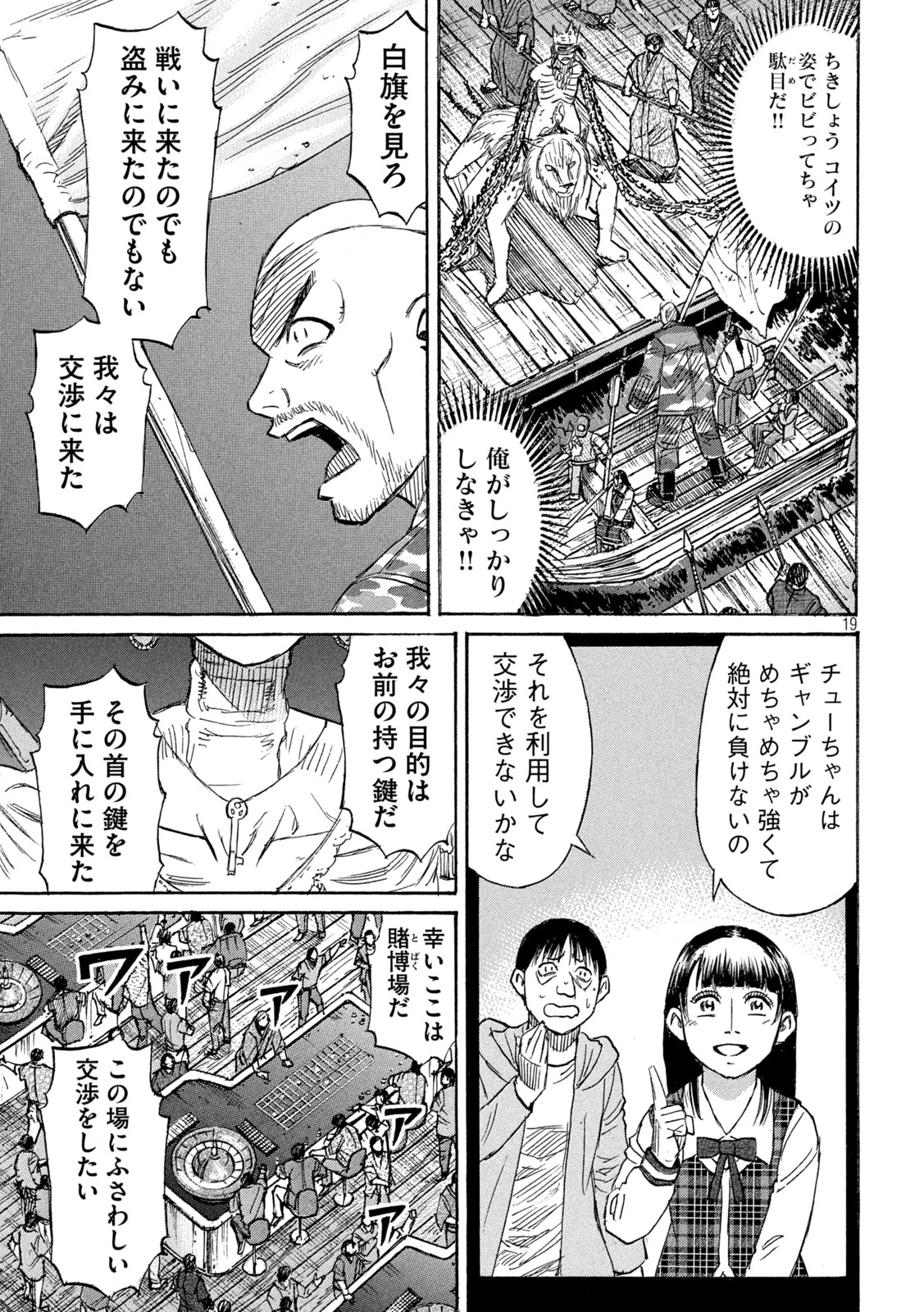 彼岸島48日後… 第418話 - 19
