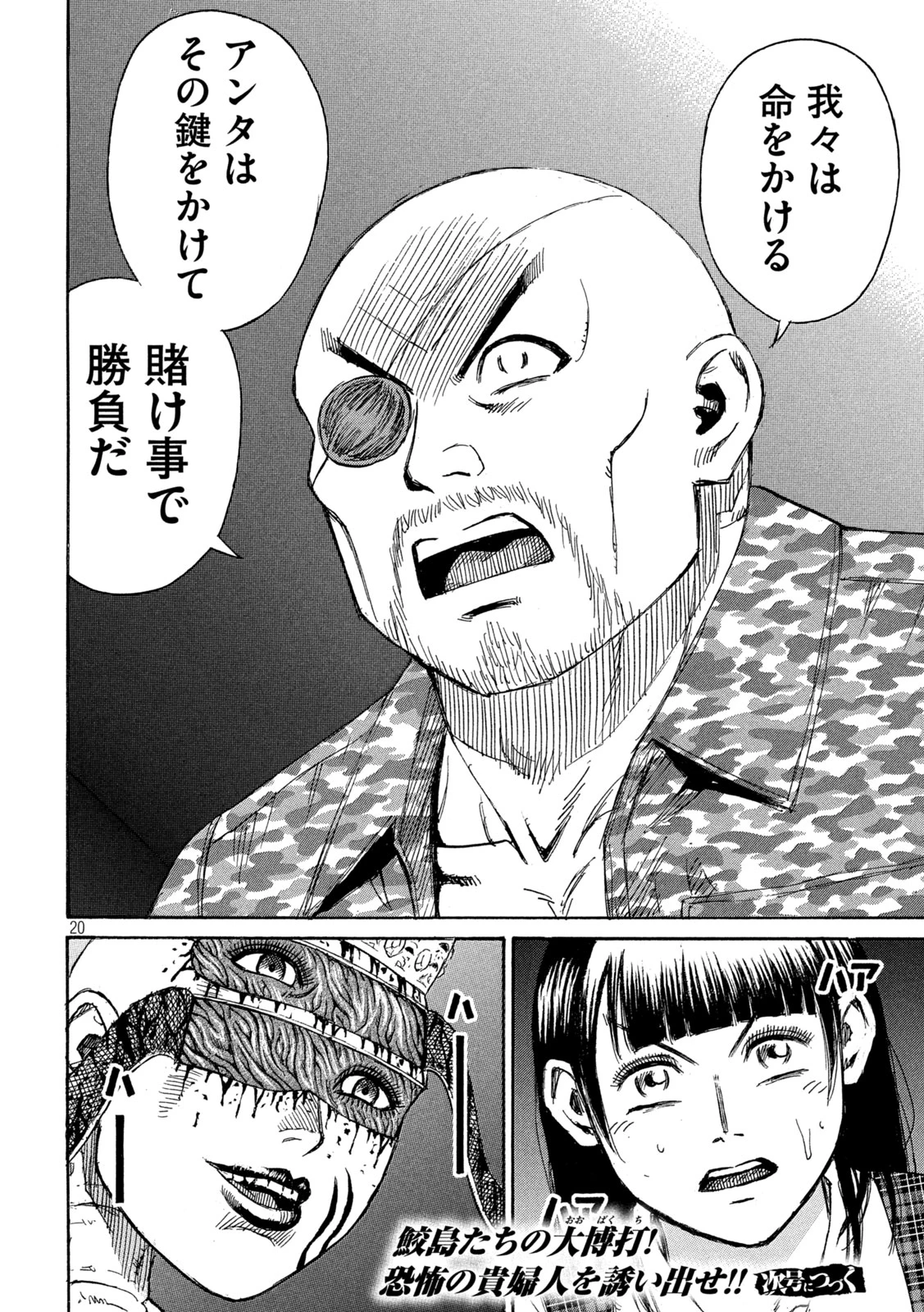 彼岸島48日後… 第418話 - 20