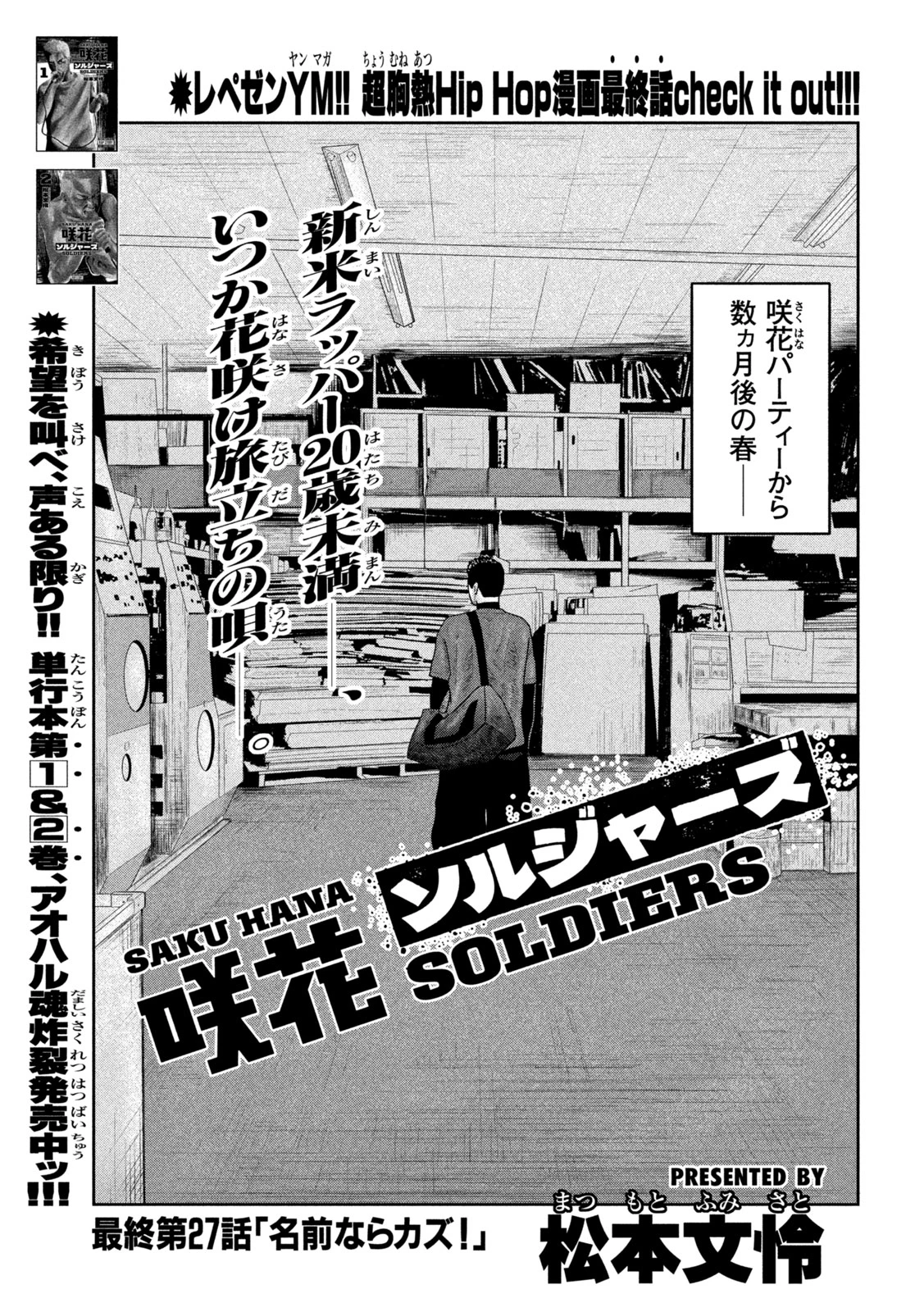咲花ソルジャーズ 第27話 - 1