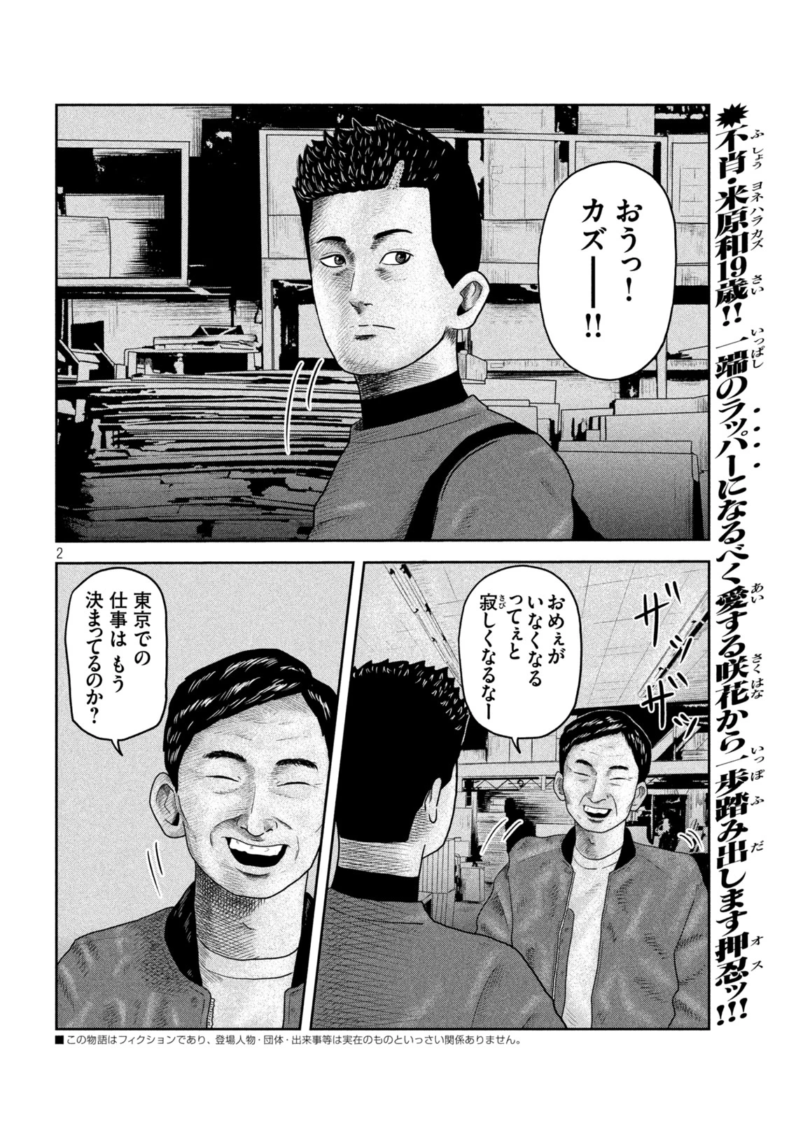咲花ソルジャーズ 第27話 - 2