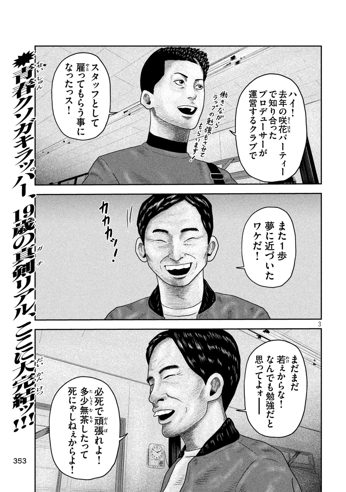 咲花ソルジャーズ 第27話 - 3
