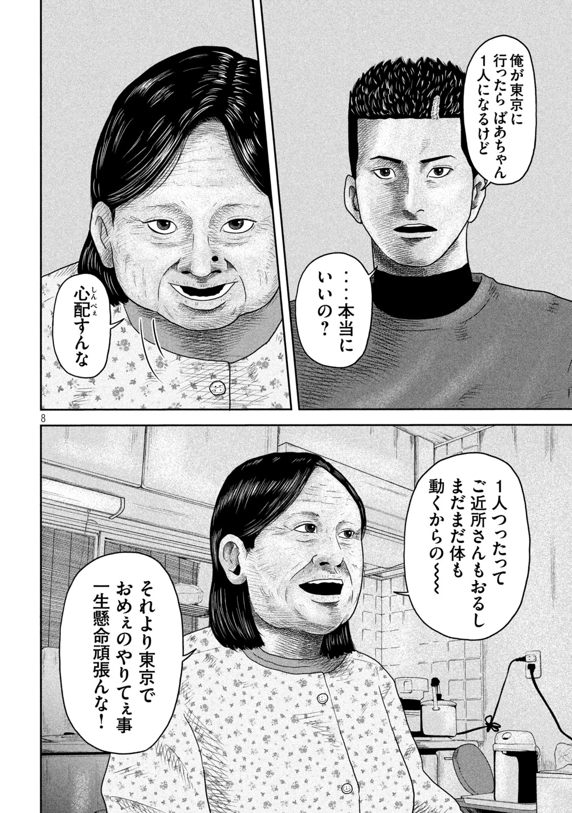 咲花ソルジャーズ 第27話 - 8