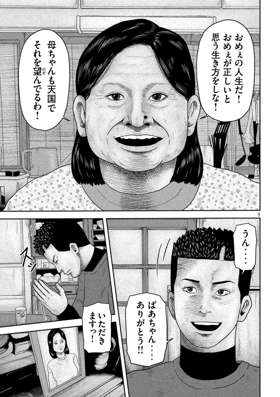 咲花ソルジャーズ 第27話 - 9