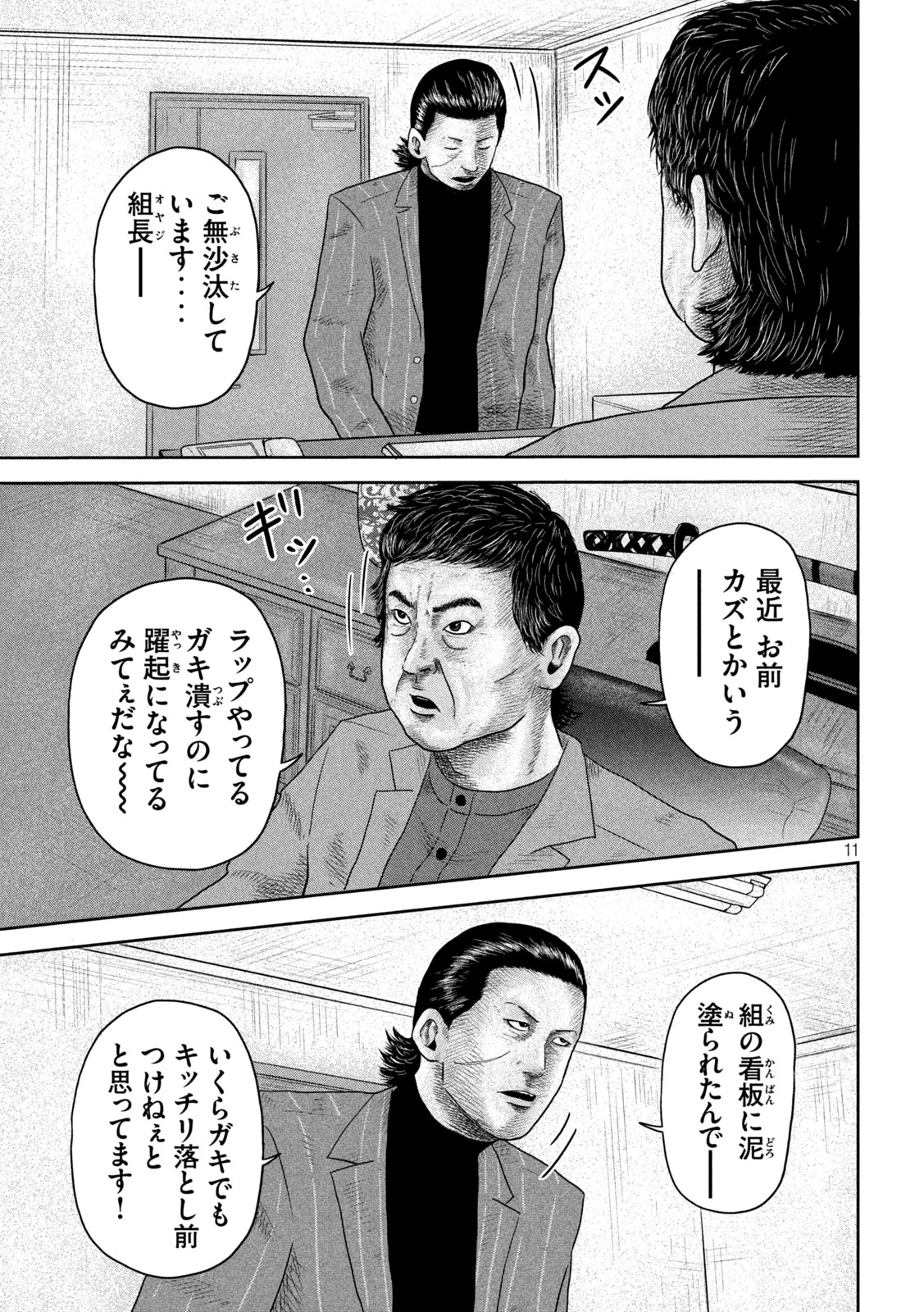 咲花ソルジャーズ 第27話 - 11