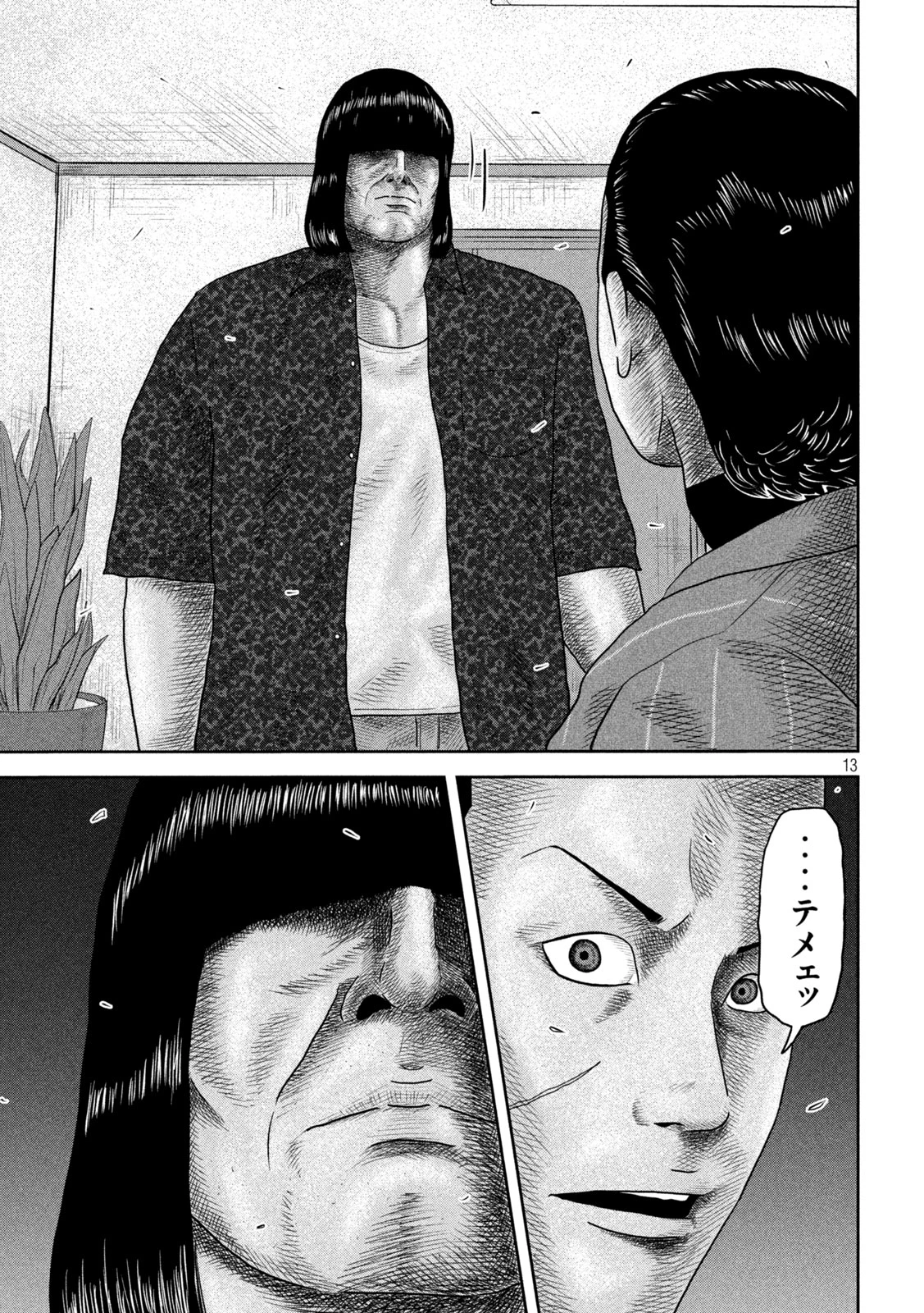 咲花ソルジャーズ 第27話 - 13