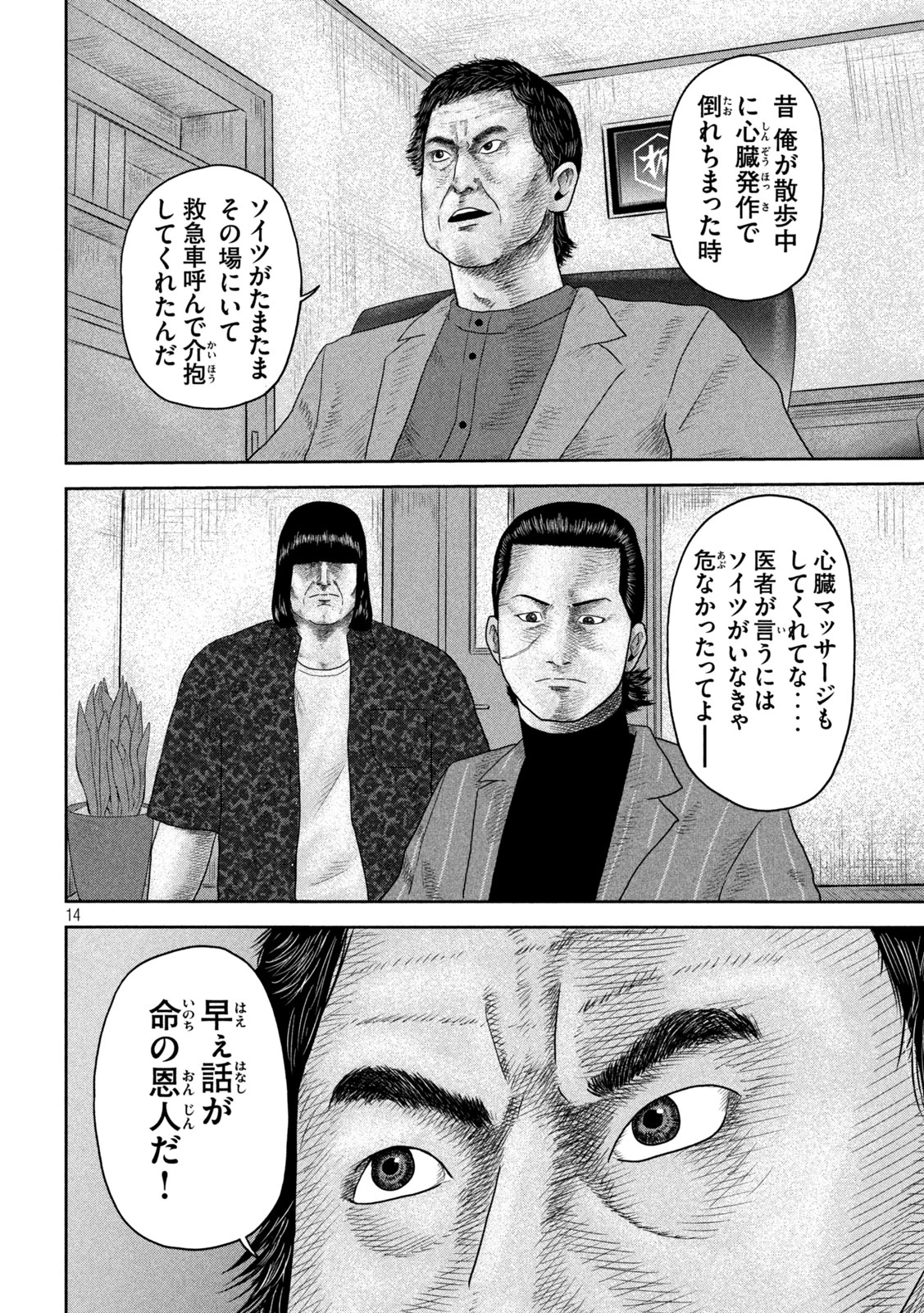 咲花ソルジャーズ 第27話 - 14