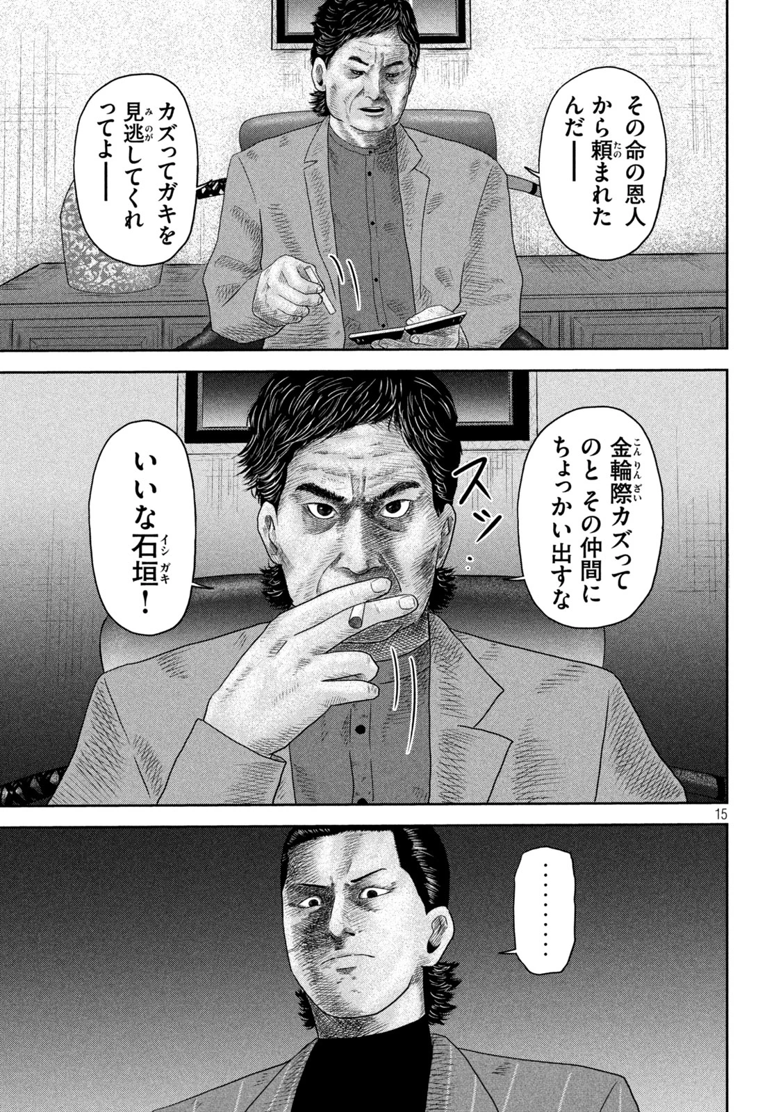 咲花ソルジャーズ 第27話 - 15