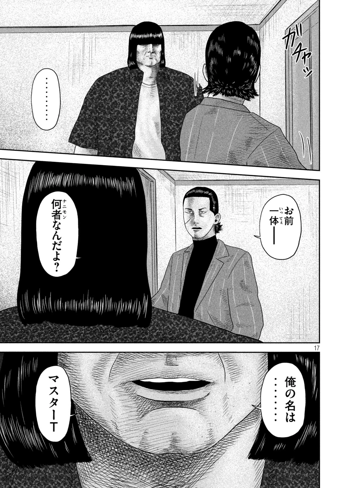 咲花ソルジャーズ 第27話 - 17