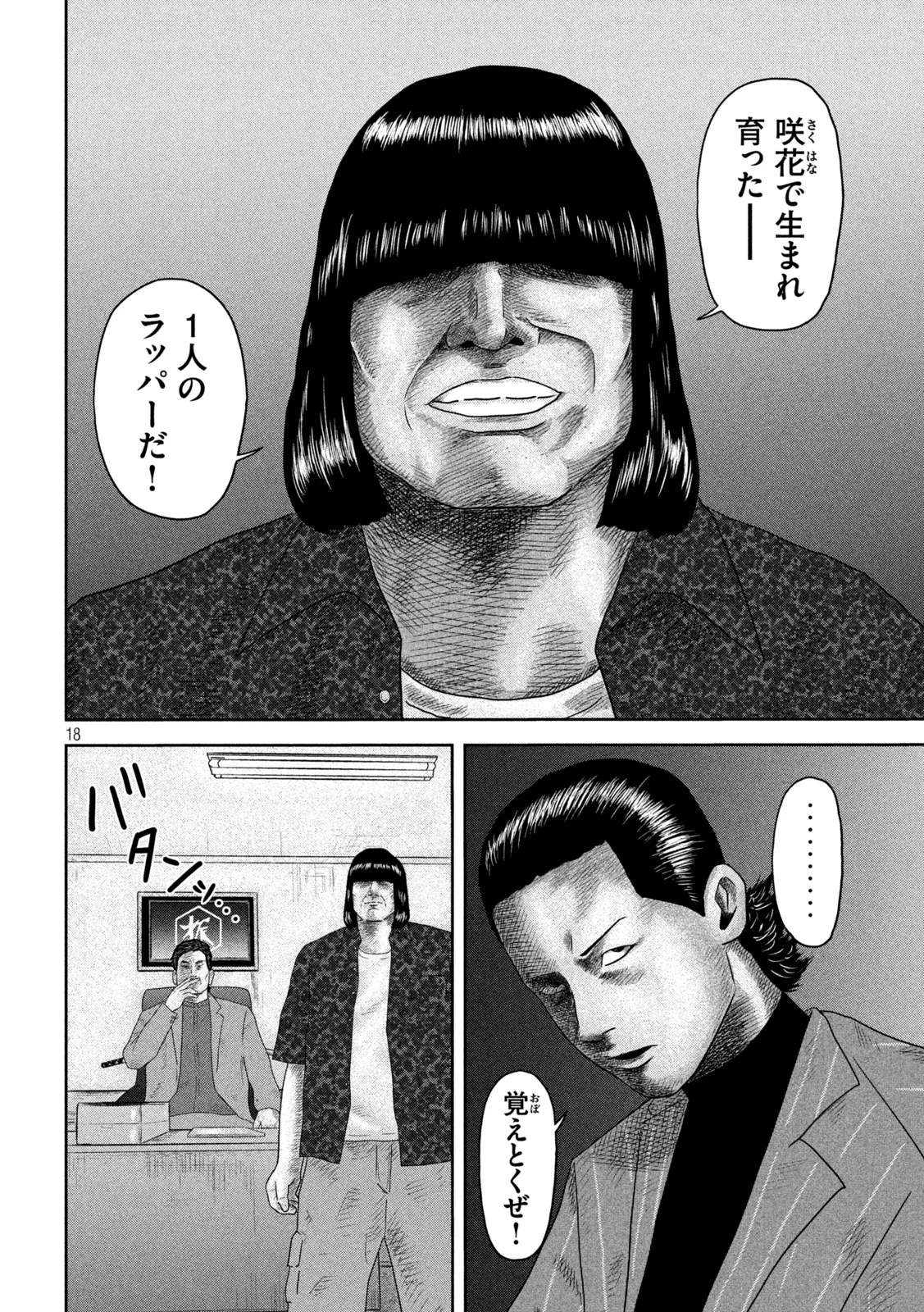 咲花ソルジャーズ 第27話 - 18