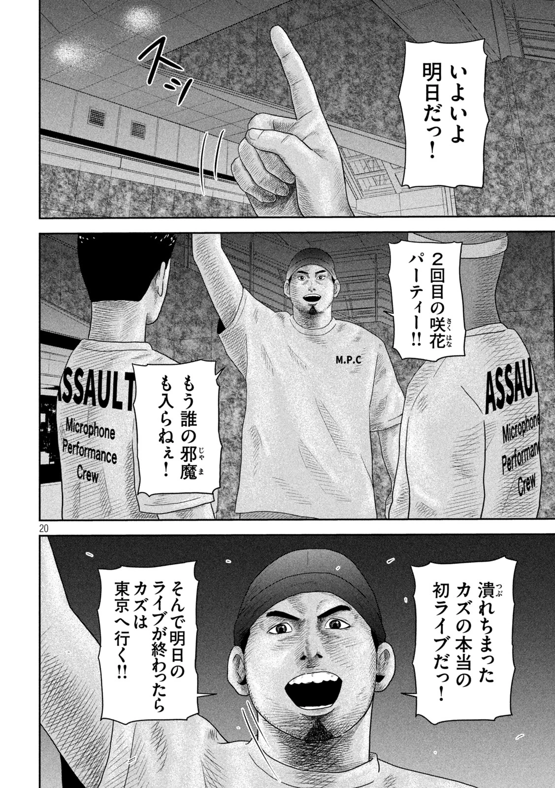 咲花ソルジャーズ 第27話 - 20