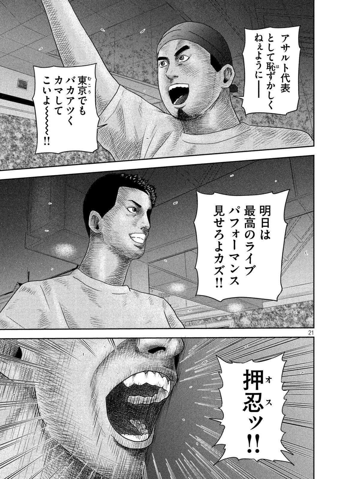 咲花ソルジャーズ 第27話 - 21