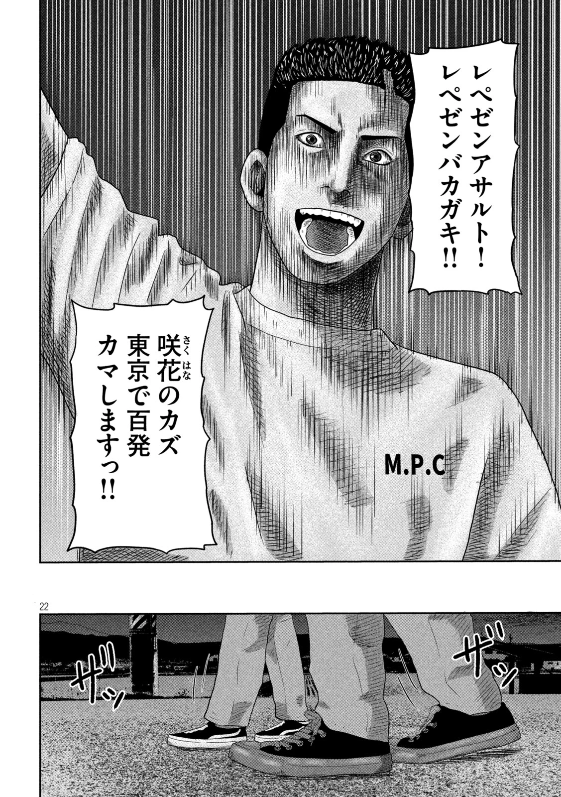 咲花ソルジャーズ 第27話 - 22