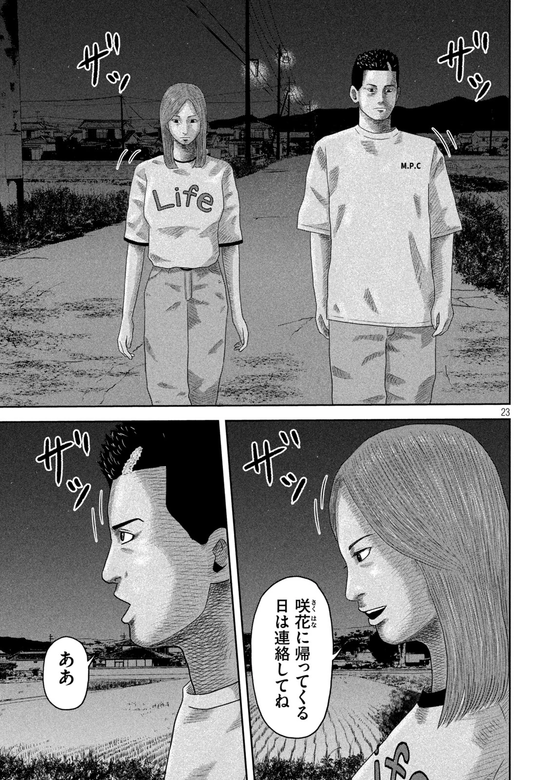 咲花ソルジャーズ 第27話 - 23