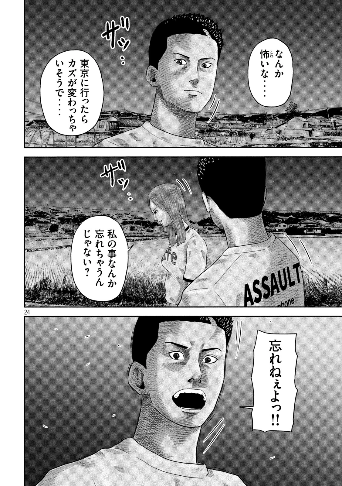 咲花ソルジャーズ 第27話 - 24