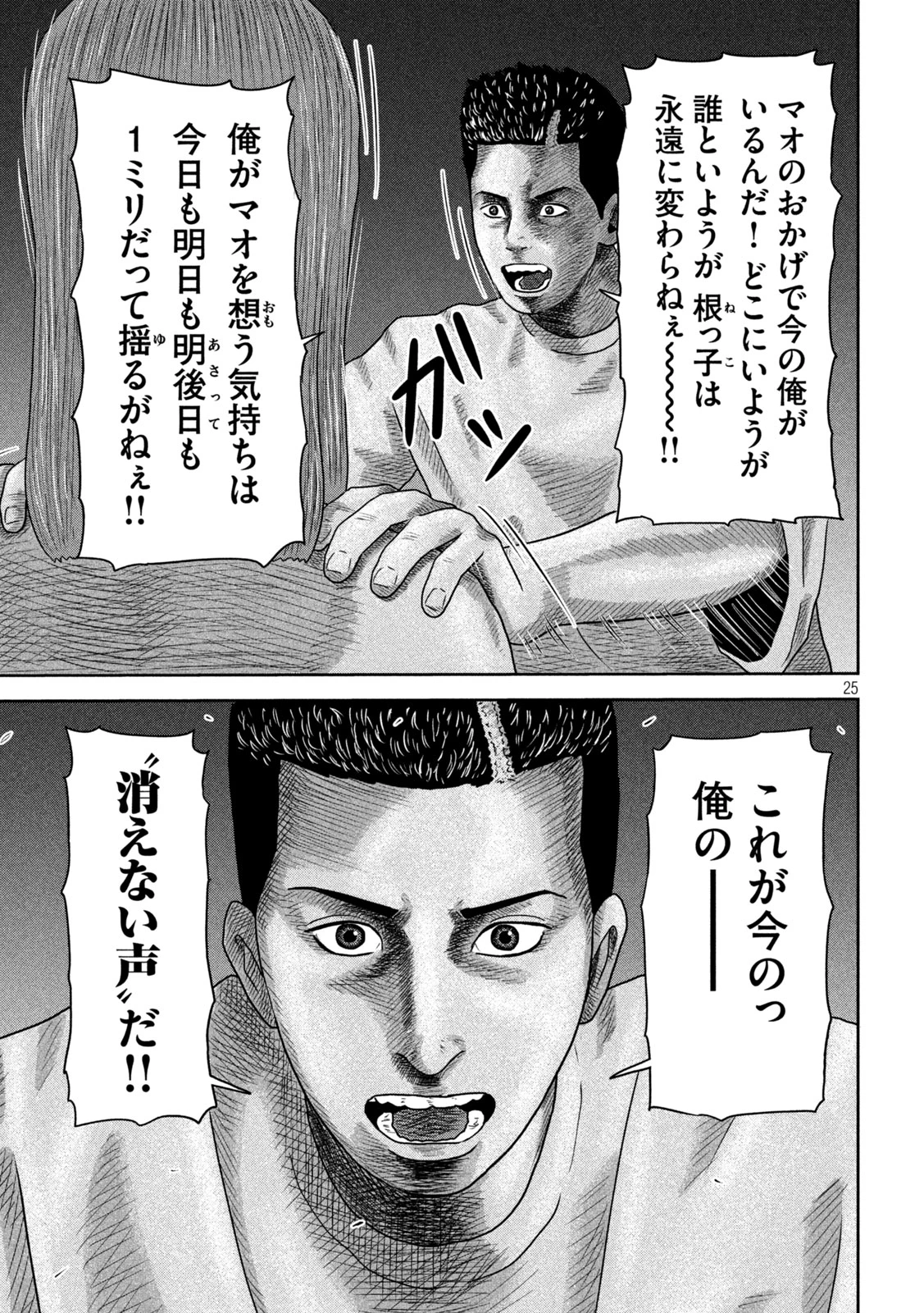 咲花ソルジャーズ 第27話 - 25
