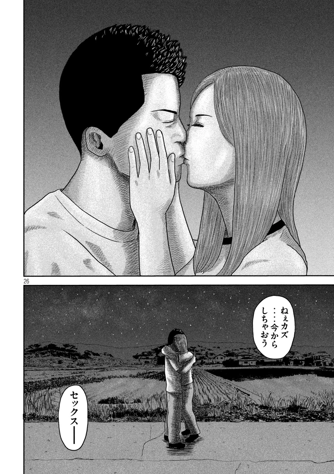 咲花ソルジャーズ 第27話 - 26