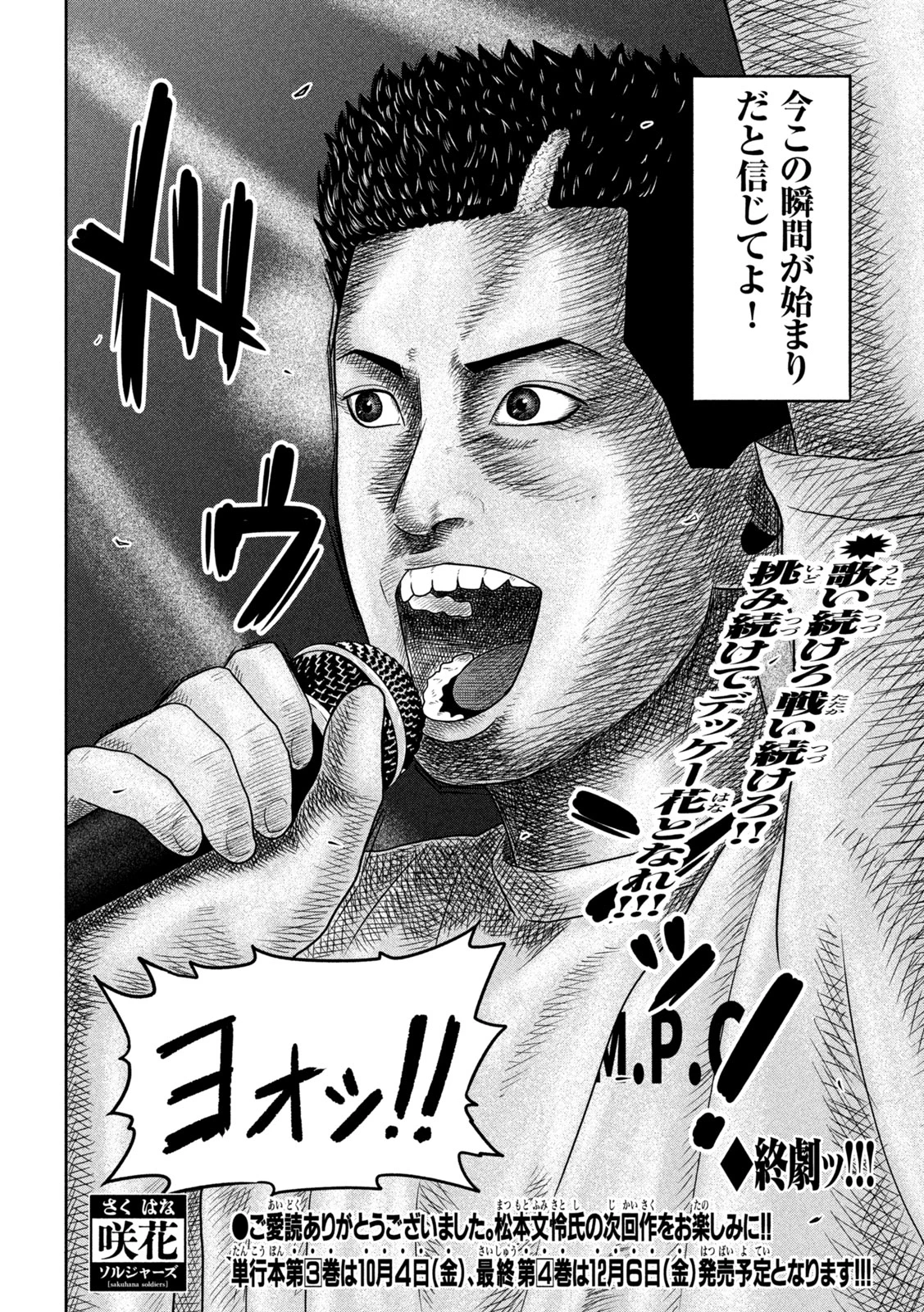 咲花ソルジャーズ 第27話 - 30