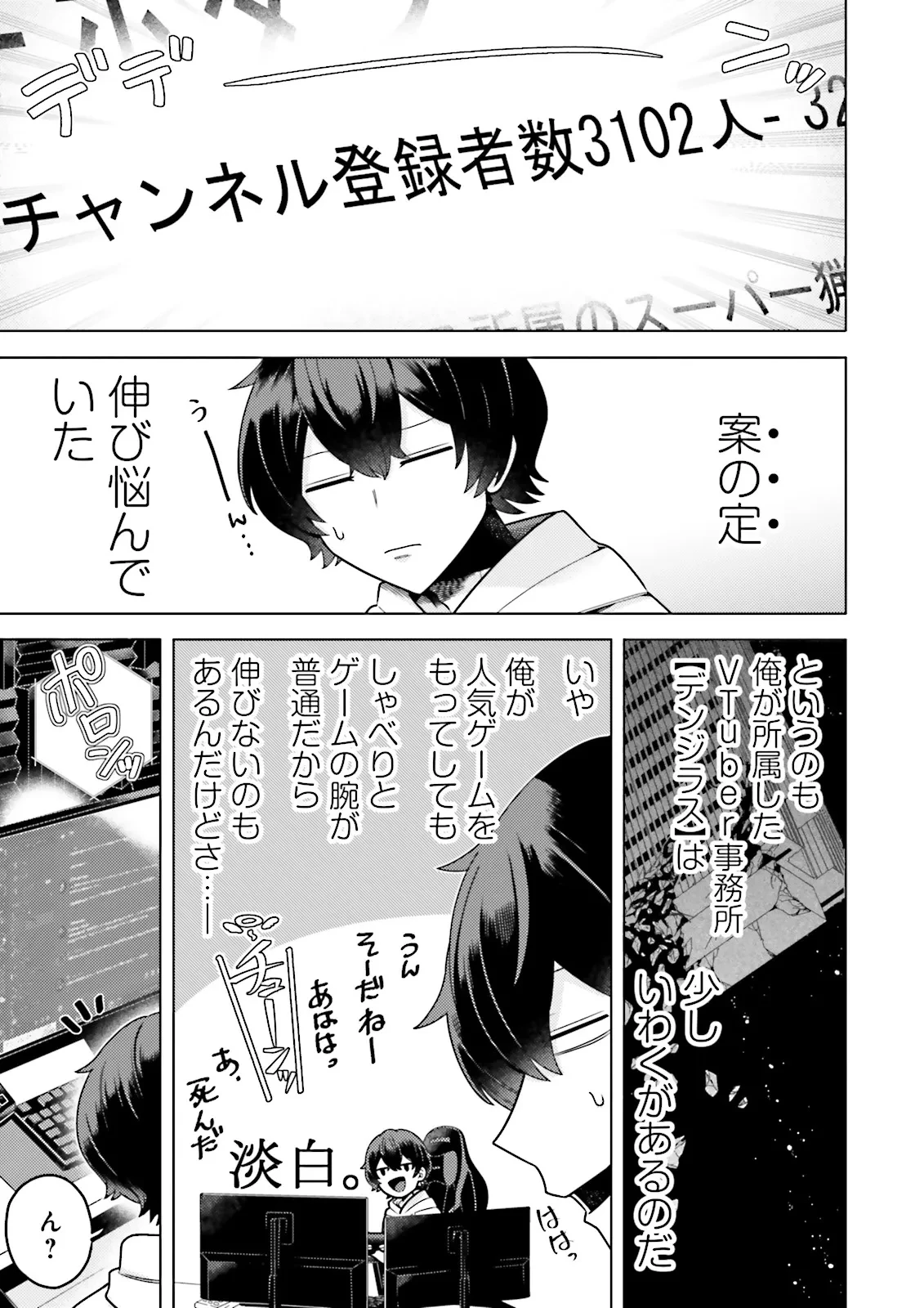 推しにささげるダンジョングルメ ～最強探索者VTuberになる～ 第1話 - 5