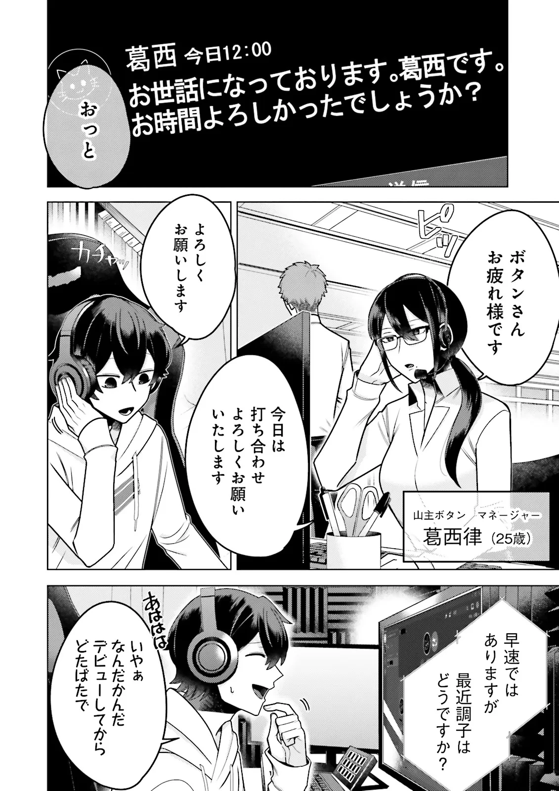 推しにささげるダンジョングルメ ～最強探索者VTuberになる～ 第1話 - 6