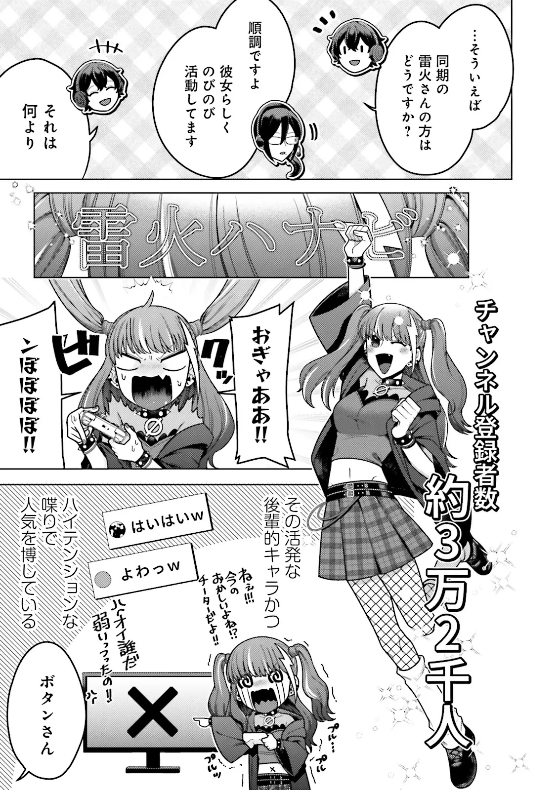 推しにささげるダンジョングルメ ～最強探索者VTuberになる～ 第1話 - 7