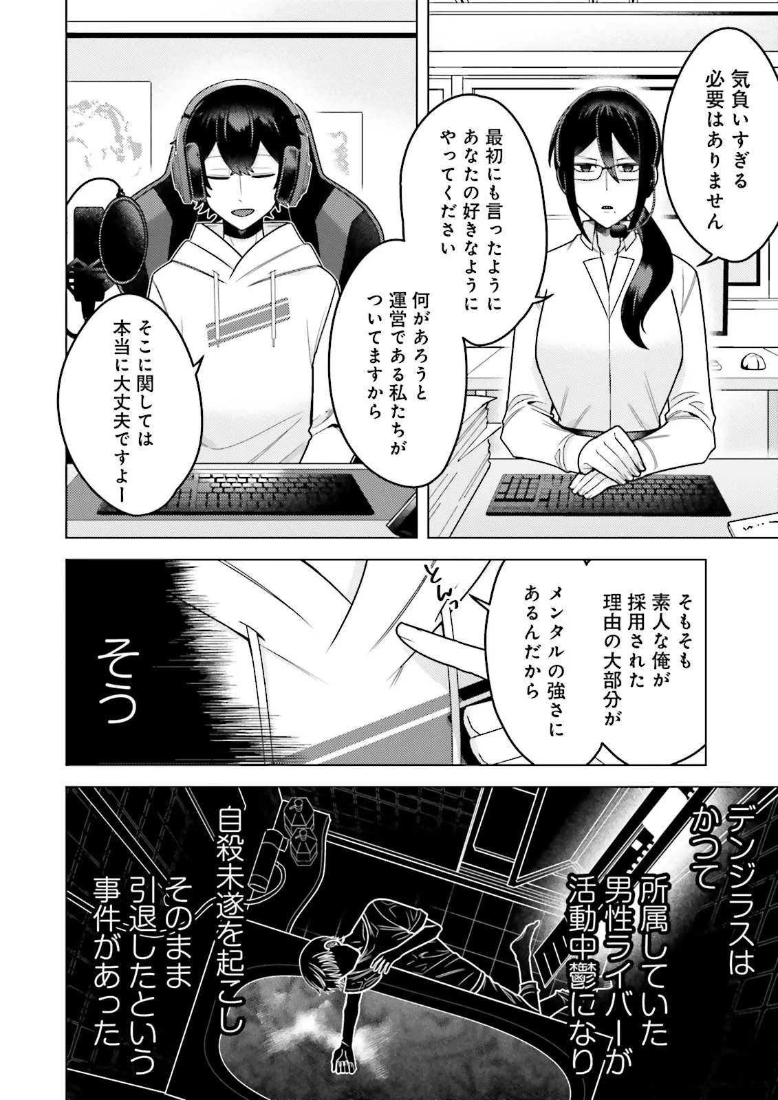 推しにささげるダンジョングルメ ～最強探索者VTuberになる～ 第1話 - 8