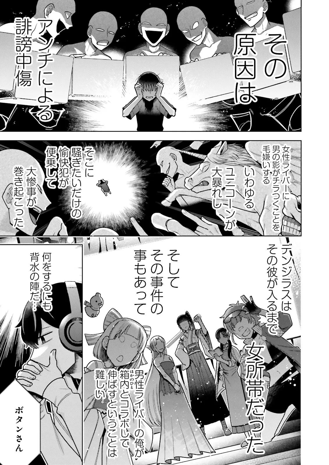 推しにささげるダンジョングルメ ～最強探索者VTuberになる～ 第1話 - 9